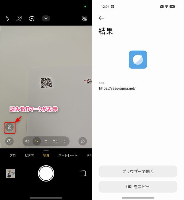 QRコードにカメラを向ける
