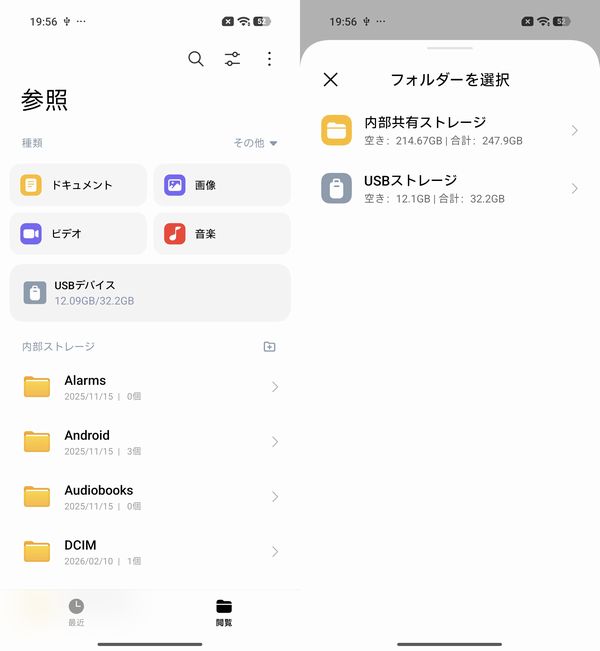 USBメモリに「POCO F8 Pro」内のファイルを保存できる