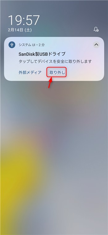 USBメモリ使用後は安全に取り外し