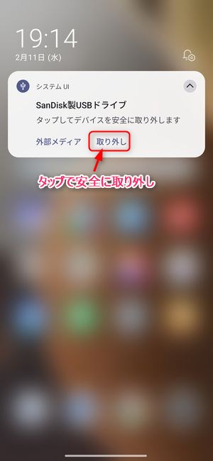 USBメモリを使用後には安全に取り外す！