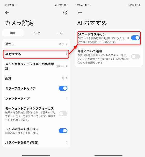 QRコードが自動で読み取れない場合の確認ポイント
