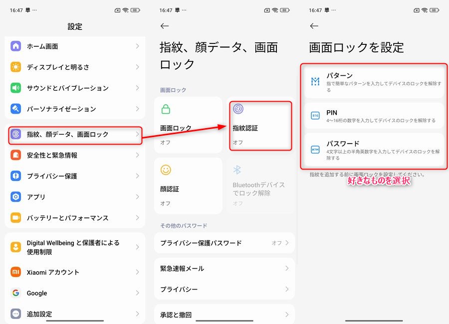 「REDMI Note 15 Pro 5G」の設定メニューから指紋認証を設定