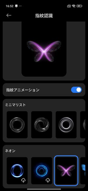 指紋認証時のアニメーションを変更
