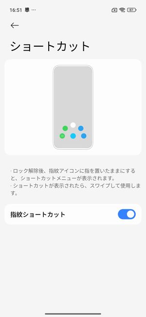 指紋認証からアプリ起動の指紋ショートカット機能あり