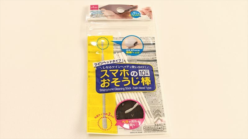 「スマホのおそうじ棒」の特徴と使用感をレビューした内容
