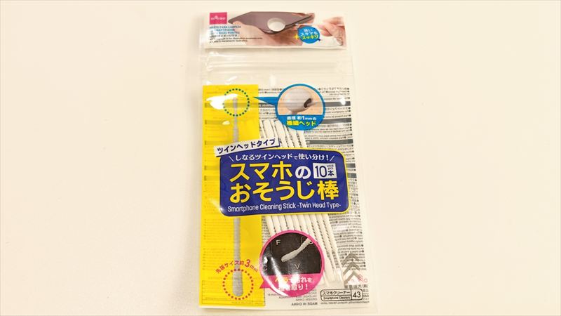 100均・ダイソー「スマホのおそうじ棒」はスマホお掃除にちょうどいい極細棒