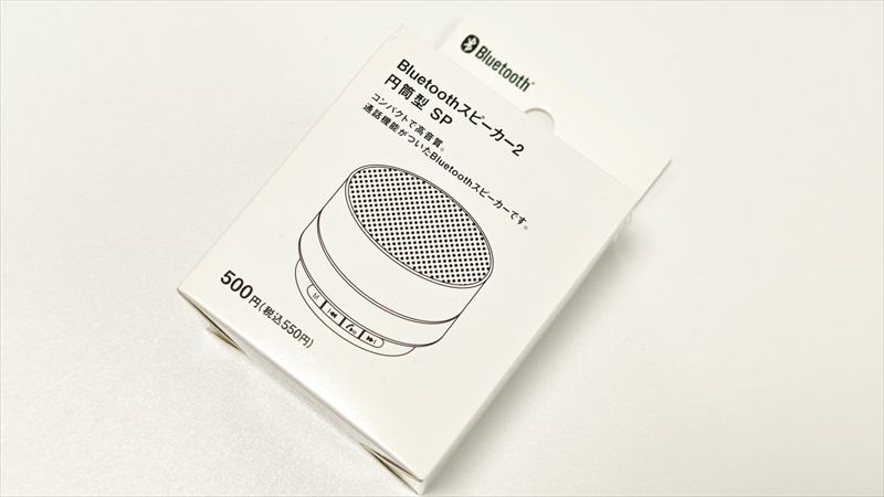 スタンダードプロダクツ「Bluetoothスピーカー2 円筒型 SP」は550円とは思えない実力