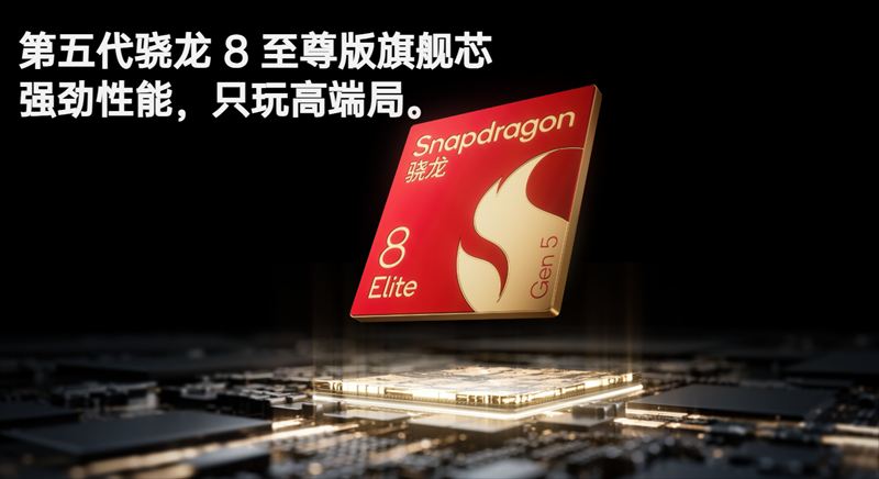「Snapdragon 8 Elite Gen5」搭載のハイエンド性能!
