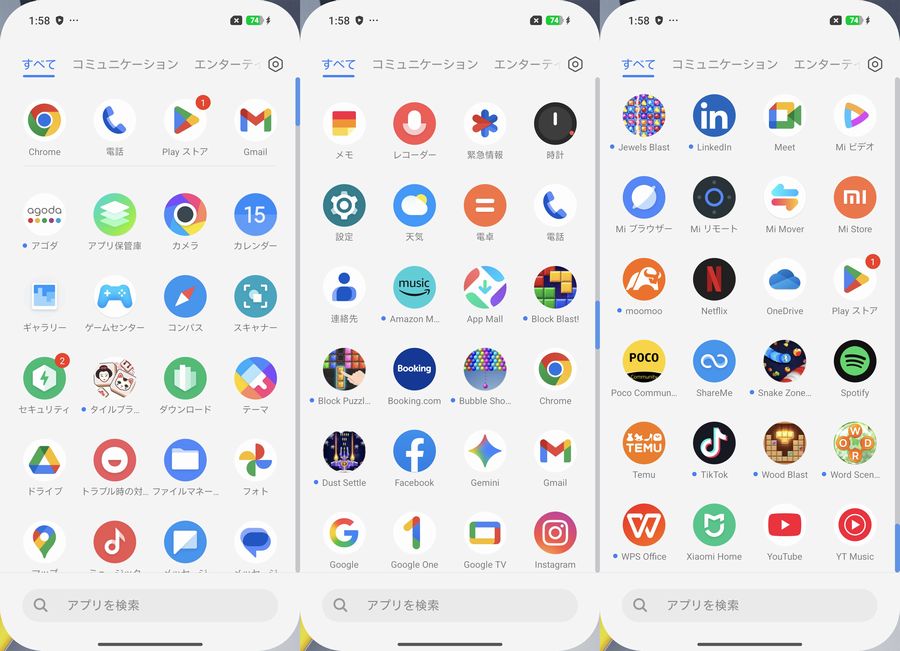 プリインストールアプリはたくさん