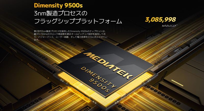 「Dimensity 9500s」搭載でハイエンドに迫るハイパフォーマンス！
