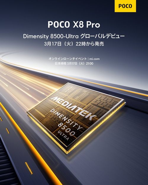 「POCO X8 Pro」はDimensity 8500-Ultraを搭載
