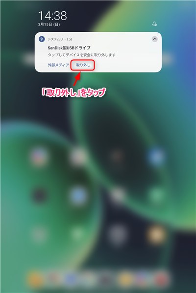 USBメモリを使い終わったら安全に取り外し