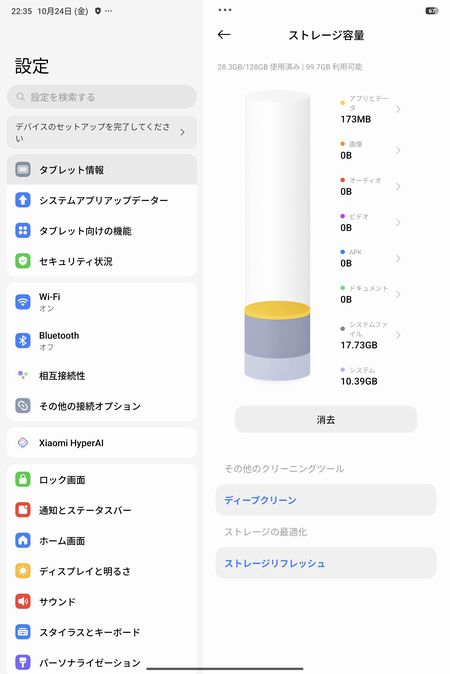 初回起動直後の空き容量は99.7GB