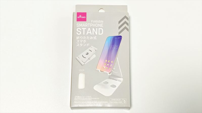 ダイソー「折りたたみ式スマホスタンド」は110円とコスパ抜群でおすすめ
