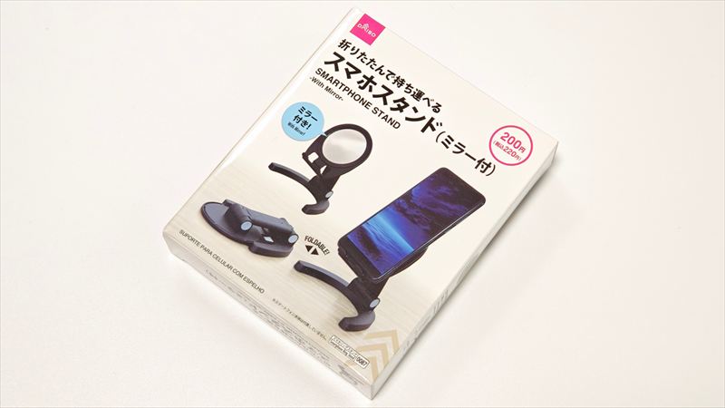 ダイソー「スマホスタンド ミラー付」の特徴と使用感をレビューした内容