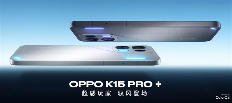 「OPPO K15 Pro+」はDimensity 9500s搭載のハイスペックスマホ【日本発売期待】