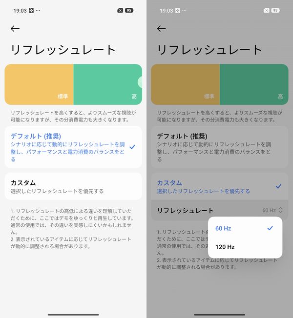 リフレッシュレートを動的に調整