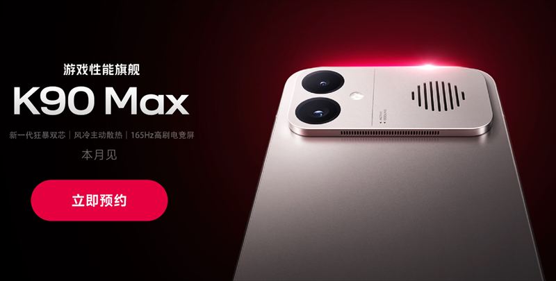 まとめ:「REDMI K90 Max」は空冷ファン内蔵ハイエンドスマホでまもなく発表!