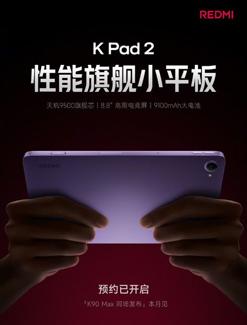 コンパクトハイエンドタブレット「REDMI K Pad 2」も同時発表