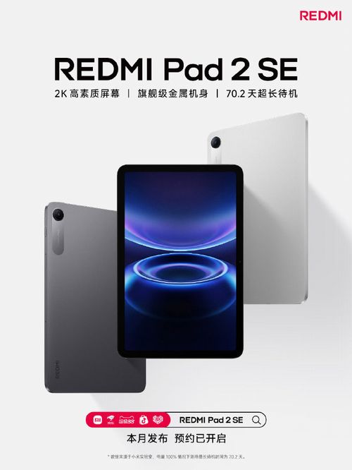 「REDMI Pad 2 SE」が9.7インチディスプレイ搭載でまもなく発表！