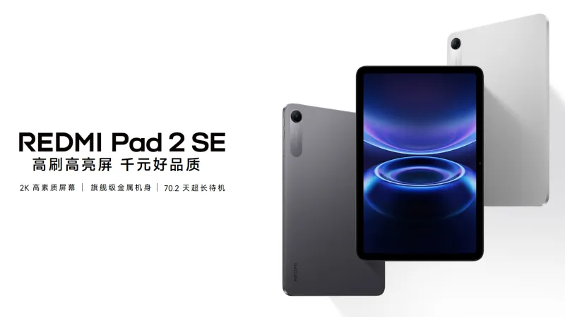 「REDMI Pad 2 SE」は9.7インチディスプレイ搭載タブレット【日本発売期待】