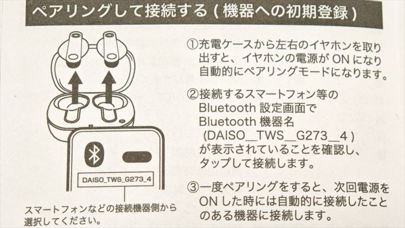 初回ペアリングもかんたん設定
