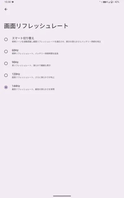 リフレッシュレートのスマート切り替えに対応