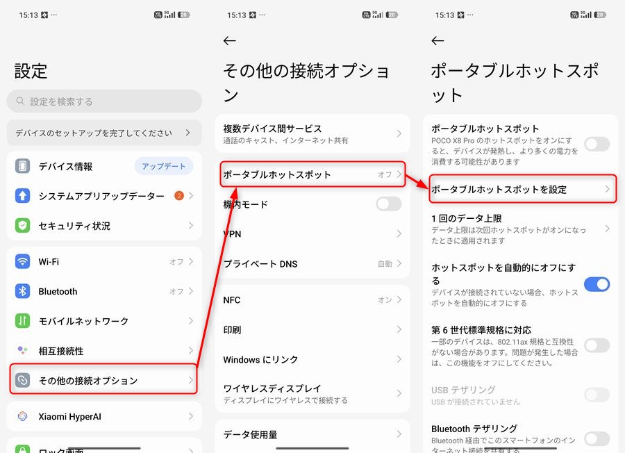 「POCO X8 Pro」の設定メニューからWi-Fiテザリングを有効化