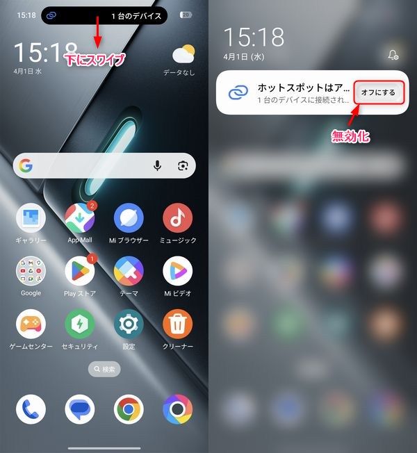 Wi-Fiテザリングを無効化する方法