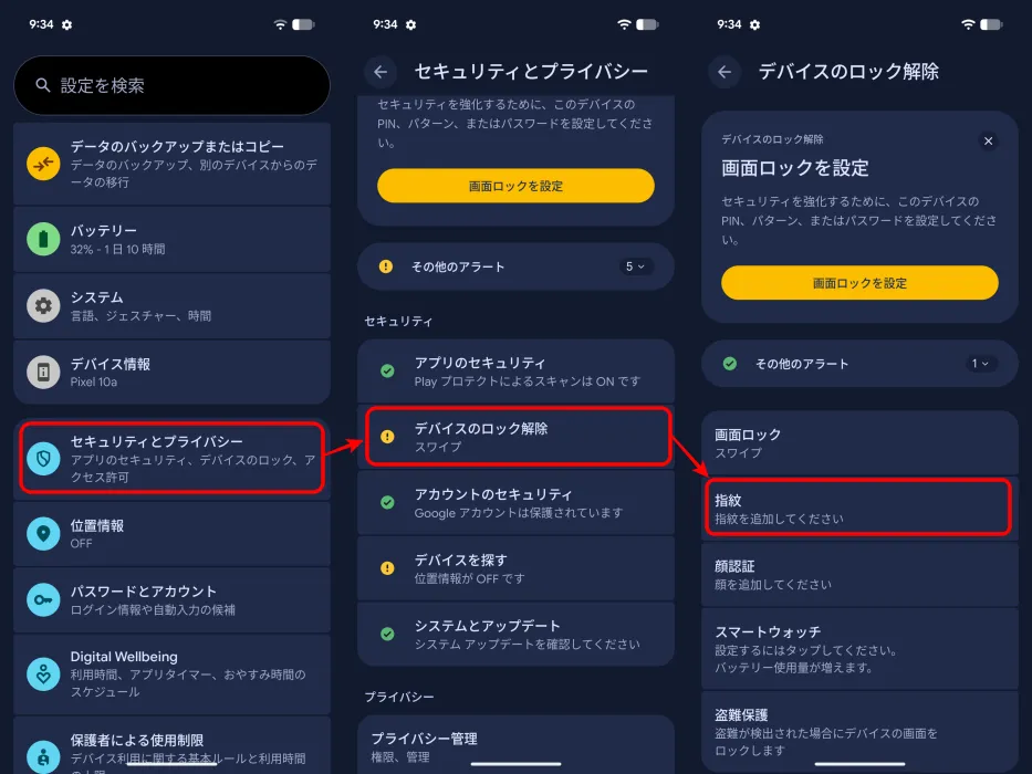設定メニューから指紋を登録する