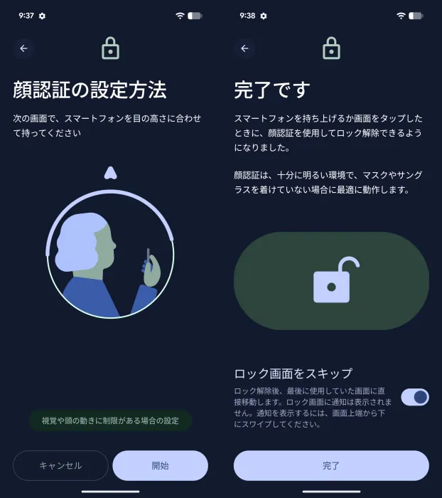 指紋認証と顔認証の併用がおすすめ！