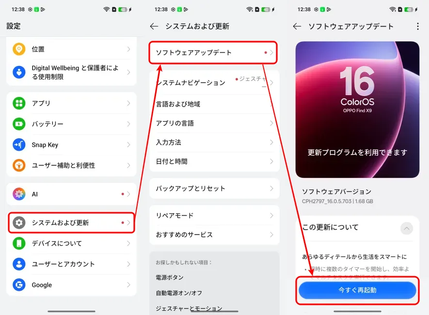 【事前準備】「OPPO Find X9」に最新アップデートを適用