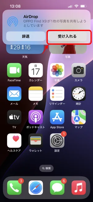 iPhoneで「受け入れる」をタップ