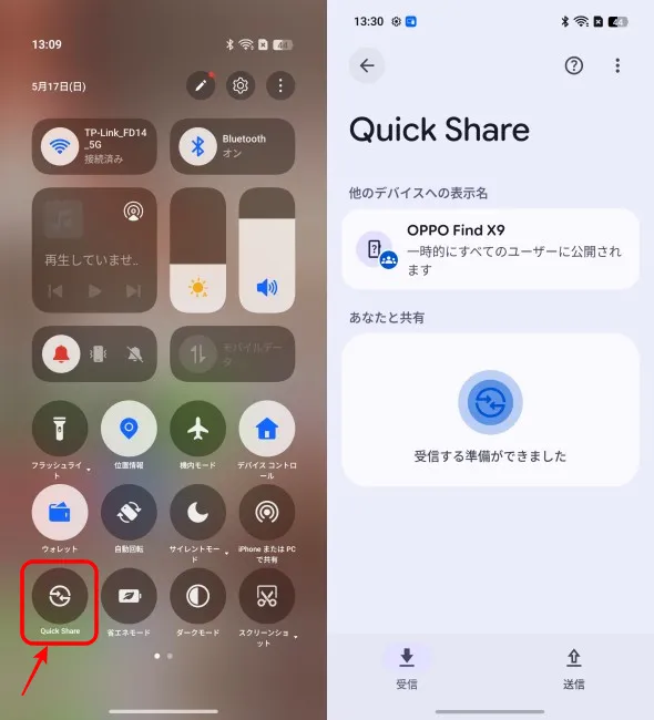 OPPO Find X9のQuick Shareの受信設定を「すべてのユーザーに公開」にする