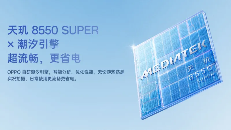 「Dimensity 8550-SUPER」搭載でAnTuTuスコアは229万