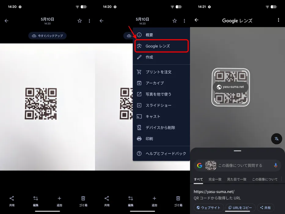 画面に表示されたQRコードは「Googleレンズ」で読み取る