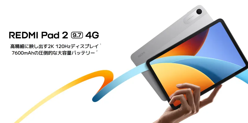 4G対応の「REDMI Pad 2 9.7 4G」が日本発売