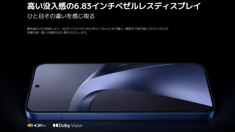 大画面6.83インチAMOLEDディスプレイを搭載