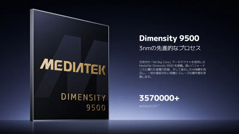 Dimensity 9500搭載のハイエンド性能が魅力