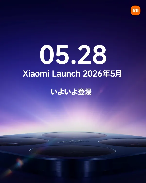 「Xiaomi 17T」シリーズの日本発売がめちゃ早で公表!