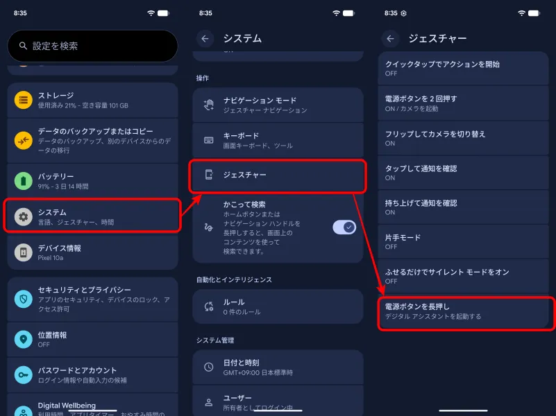 設定で電源ボタン長押しのアクセスを変更