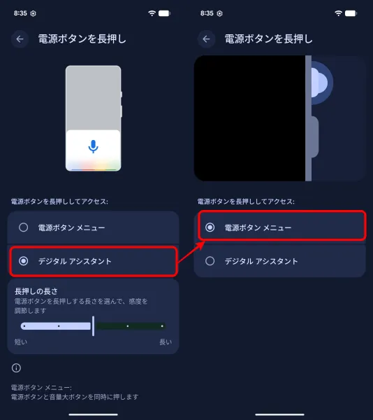 「電源ボタン メニュー」に変更