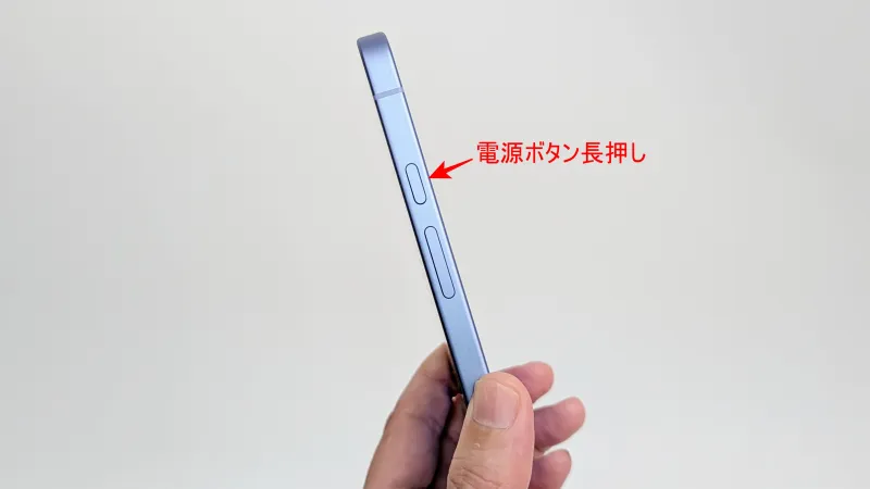 電源を入れたい場合には電源ボタンを長押し！