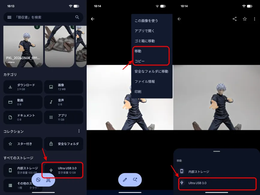 ファイル管理アプリでデータを移動・コピー