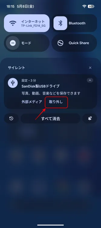 【注意】使用後には必ず安全に取り外す
