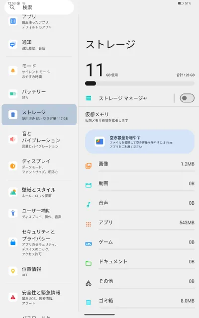 使用容量は11GB