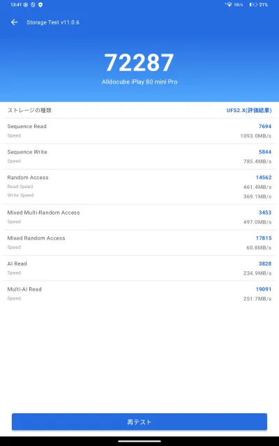 ストレージ速度は低価格帯としては満足できるレベル