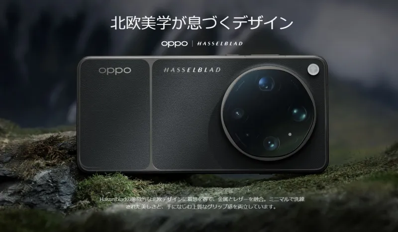 「OPPO Find X9 Ultra」は光学10倍望遠対応のハイエンドスマホ!
