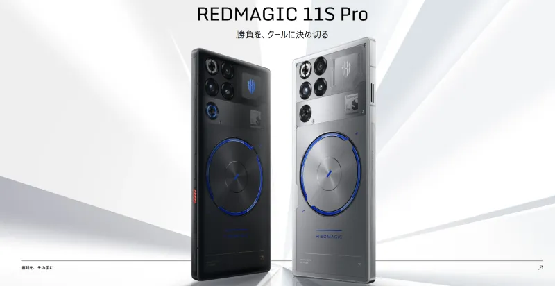 日本版「REDMAGIC 11S Pro」がおサイフケータイ対応でリリース!