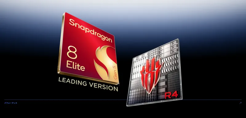 OC版「Snapdragon 8 Elite Gen5」搭載の最高峰性能!